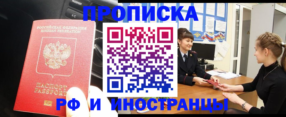 прописка гарантия в Амурской области