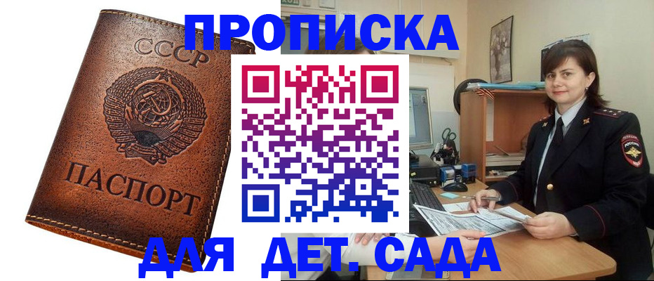 купить прописку в Амурской области