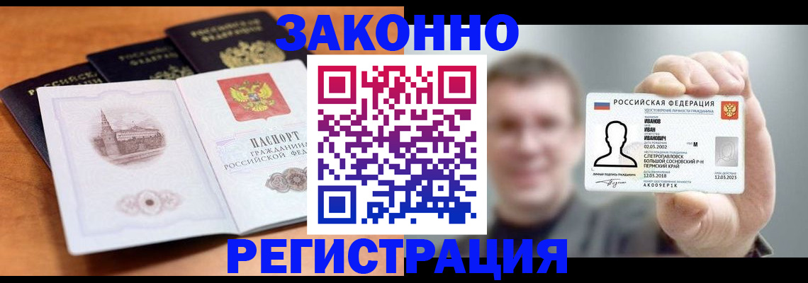 прописка регистрация в Амурской области