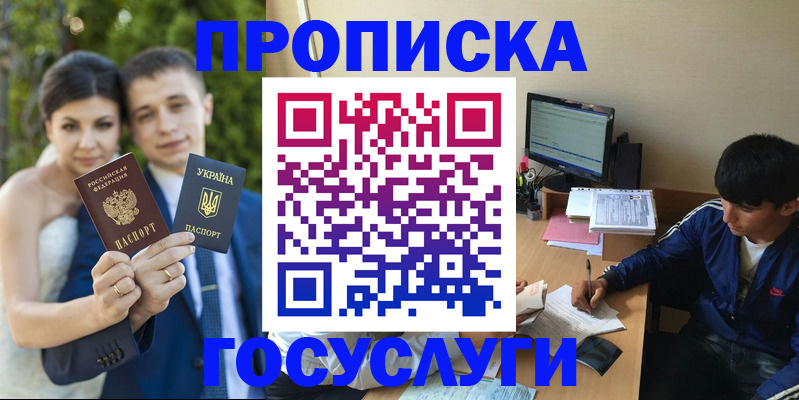 временная регистрация в Амурской области