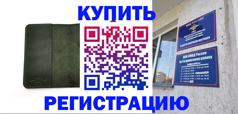 временная регистрация в квартире в Амурской области