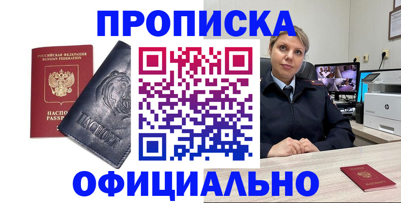 где прописаться в Амурской области