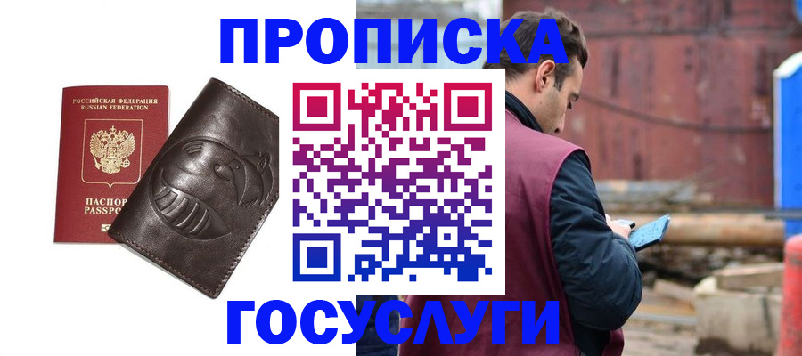 прописка от собственника в Амурской области