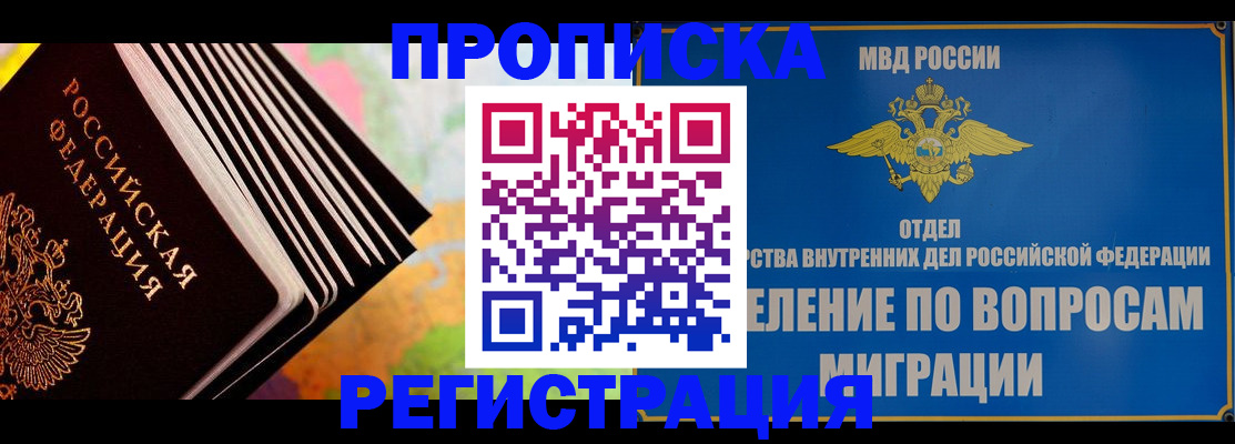 временная прописка в Амурской области