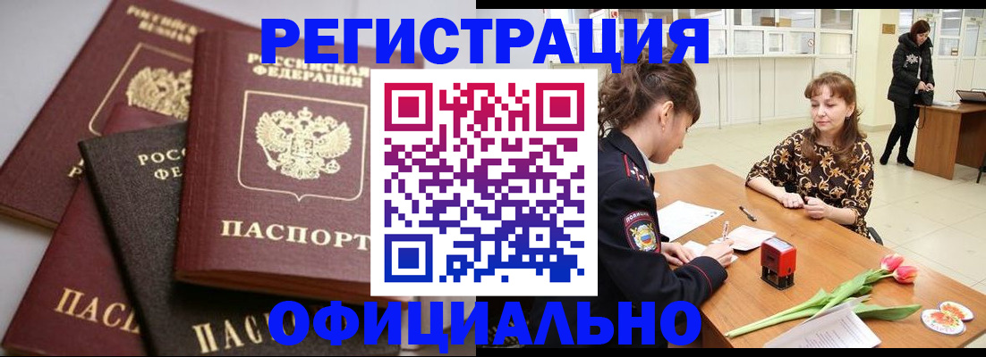 временная регистрация в Амурской области
